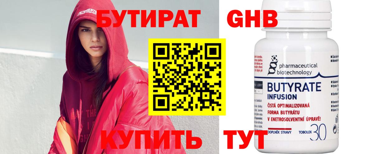 БУТИРАТ GHB  Вход с VPN  Ульяновск 