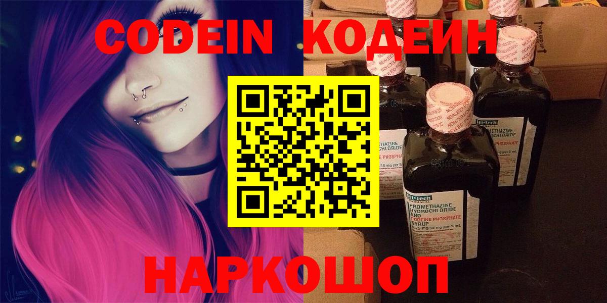 Ульяновск  Кодеин Purple Drank  Вход с VPN 