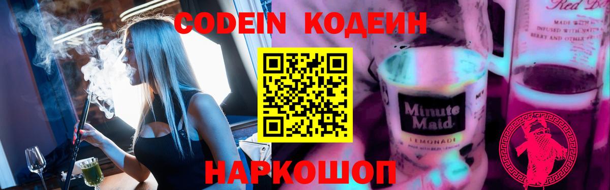 Codein Purple Drank Ульяновск